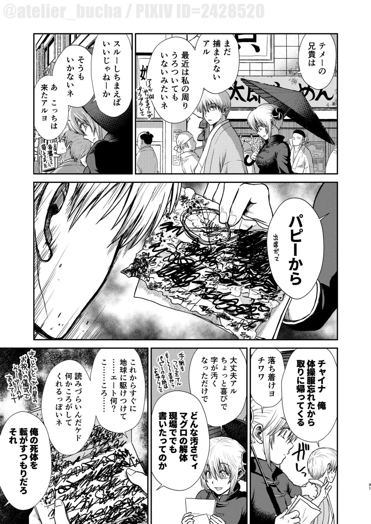 【銀魂 神威×そよ姫】のぼる月夜の邂逅、ふたりで。