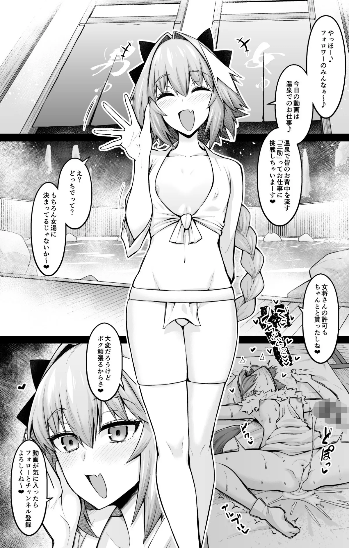 【FGO】竿役アストルフォきゅんが女英霊とエッチしまくる本2