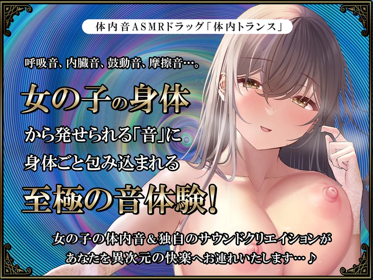 【秋野かえで】【鼓動・内臓音】胎内トランス~音として再構成された女体が心を優しく包み込み、究極のリラックスと快感体験へと導く~【安眠】 【秋野かえで】【鼓動・内臓音】胎内トランス~音として再構成された女体が心を優しく包み込み、究極のリラックスと快感体験へと導く~【安眠】