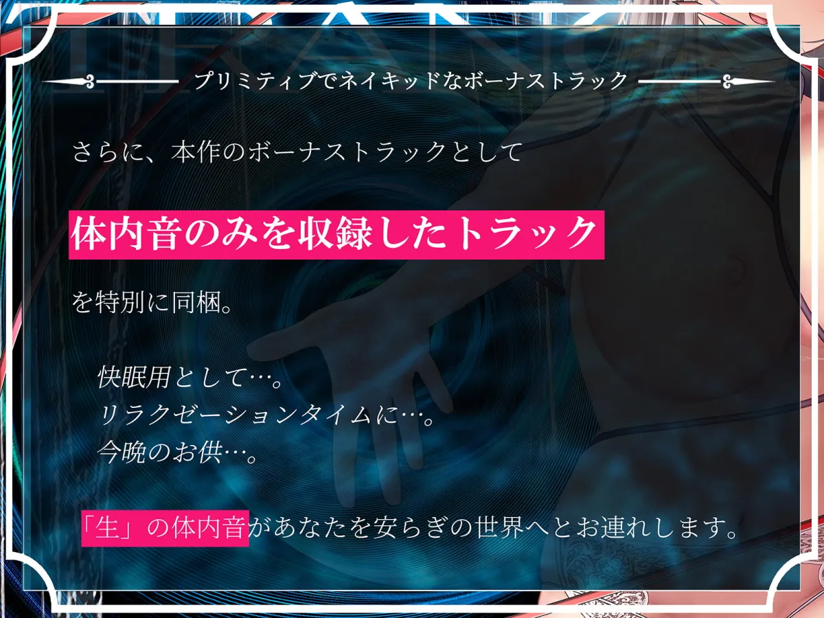 【秋野かえで】【鼓動・内臓音】胎内トランス~音として再構成された女体が心を優しく包み込み、究極のリラックスと快感体験へと導く~【安眠】 【秋野かえで】【鼓動・内臓音】胎内トランス~音として再構成された女体が心を優しく包み込み、究極のリラックスと快感体験へと導く~【安眠】