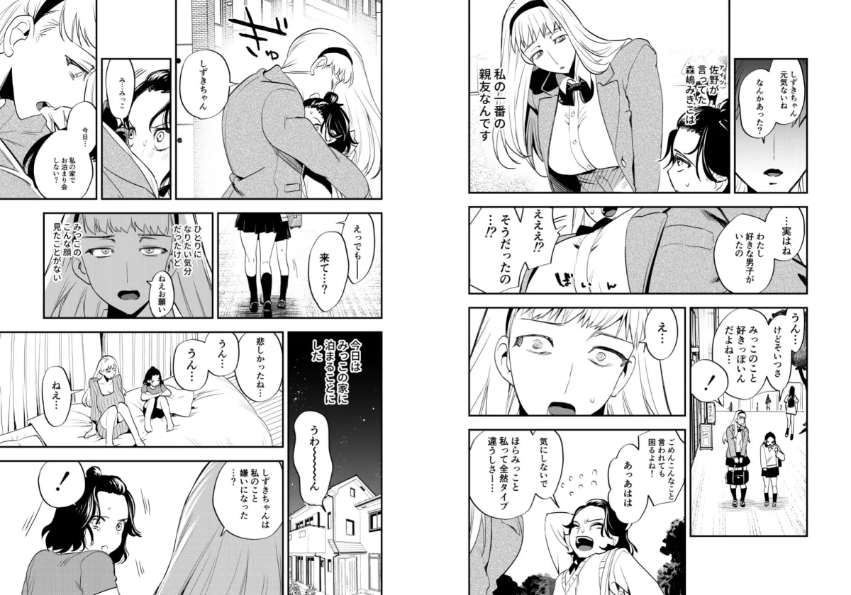 【ふたなりJK体格差百合】ふたなり親友の本音