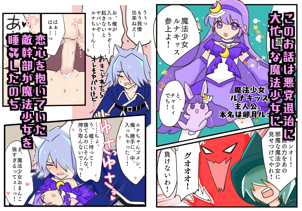 【JCロリ魔法少女×ケモミミ敵幹部 ロリおに】敵幹部、魔法少女に負けちゃう!