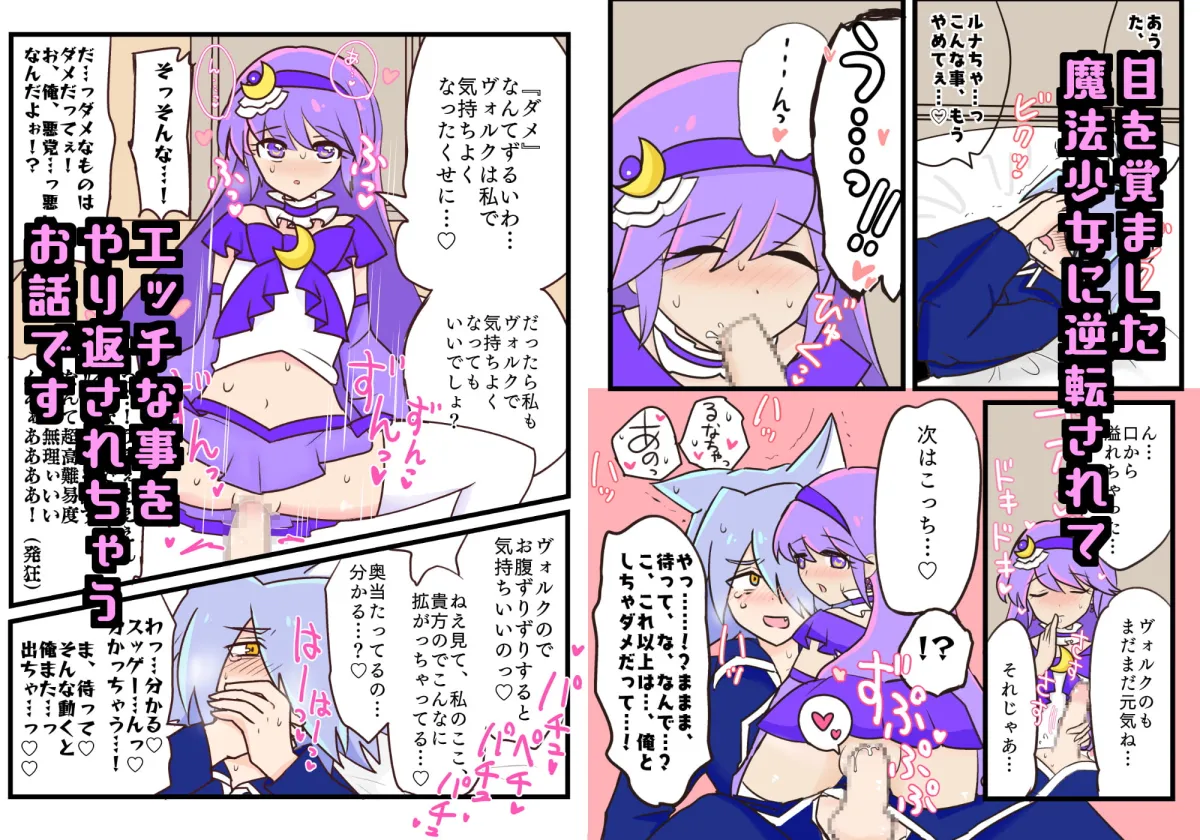 【JCロリ魔法少女×ケモミミ敵幹部 ロリおに】敵幹部、魔法少女に負けちゃう!