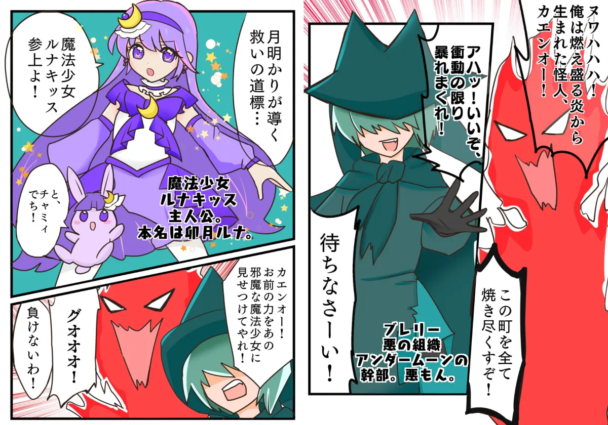 【JCロリ魔法少女×ケモミミ敵幹部 ロリおに】敵幹部、魔法少女に負けちゃう!