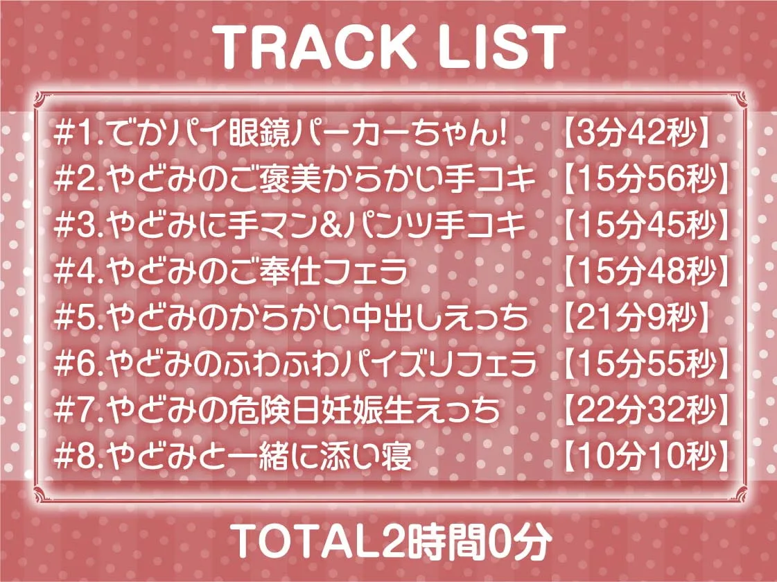 【柚木つばめ】でかパイ眼鏡パーカーちゃんとの密室ドスケベ中出し性活!【フォーリーサウンド】