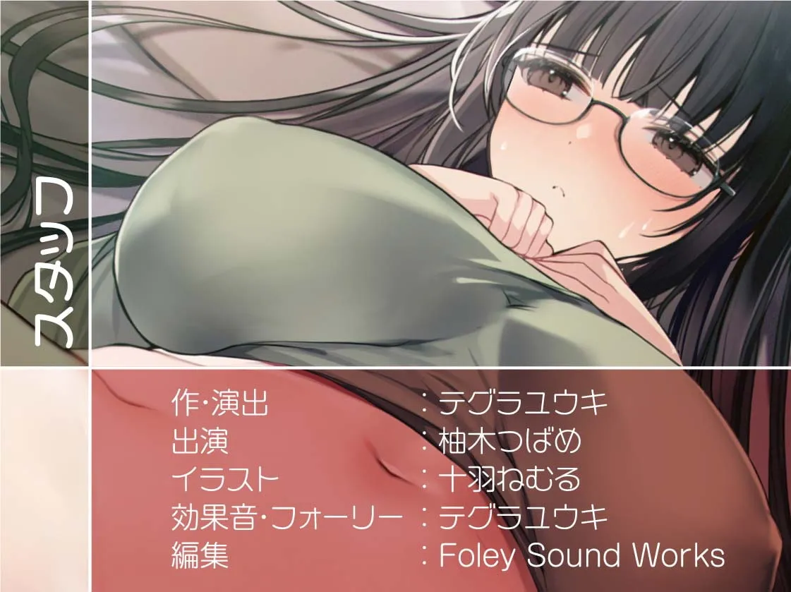 【柚木つばめ】でかパイ眼鏡パーカーちゃんとの密室ドスケベ中出し性活!【フォーリーサウンド】