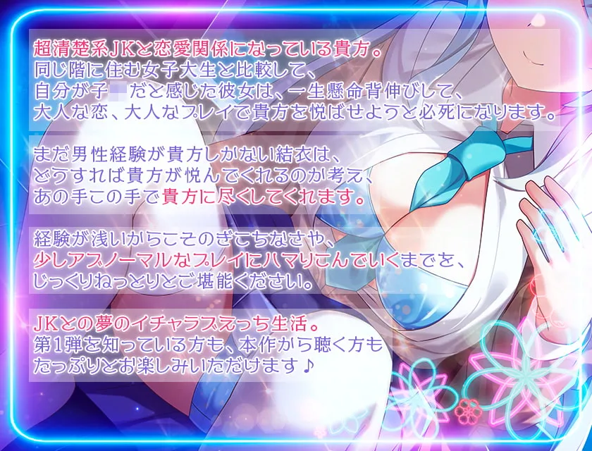 【MOMOKA。】【続・記念価格110円】マンションの隣人は1人暮らしの処女JKだった!?(2)〜清楚系100%JK結衣とのエロエロ✕✕✕69連発〜