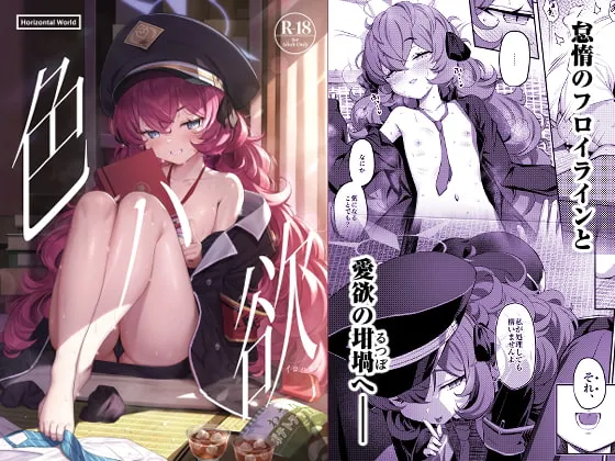 【ブルアカ 棗イロハ】色ハ欲