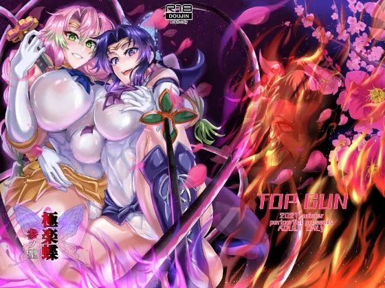 【鬼滅の刃 胡蝶しのぶ＆甘露寺蜜璃】極楽蝶 参ノ型