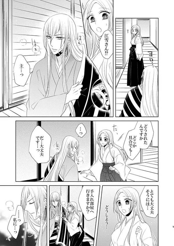 【刀剣乱舞＆宗三左文字】甘い誘惑