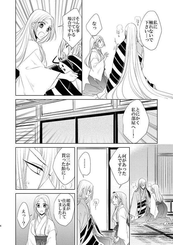 【刀剣乱舞＆宗三左文字】甘い誘惑