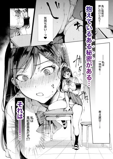 【JK】規律に厳しい風紀委員長は校内で秘密のドスケベオナニーがやめられないっ! 【JK】規律に厳しい風紀委員長は校内で秘密のドスケベオナニーがやめられないっ!