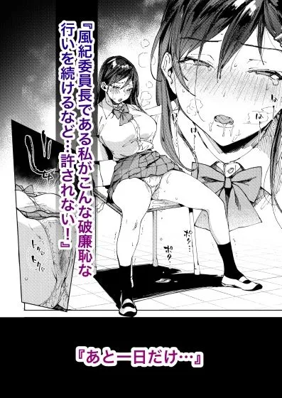 【JK】規律に厳しい風紀委員長は校内で秘密のドスケベオナニーがやめられないっ! 【JK】規律に厳しい風紀委員長は校内で秘密のドスケベオナニーがやめられないっ!