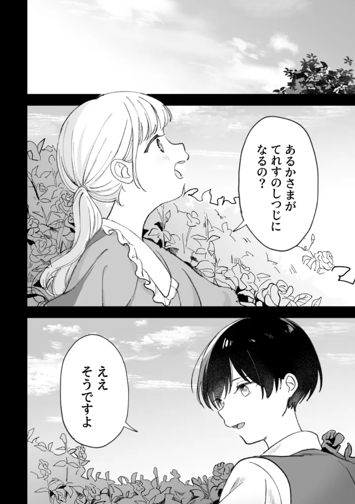 【幼馴染執事×お嬢様】お嬢様とふたつの約束