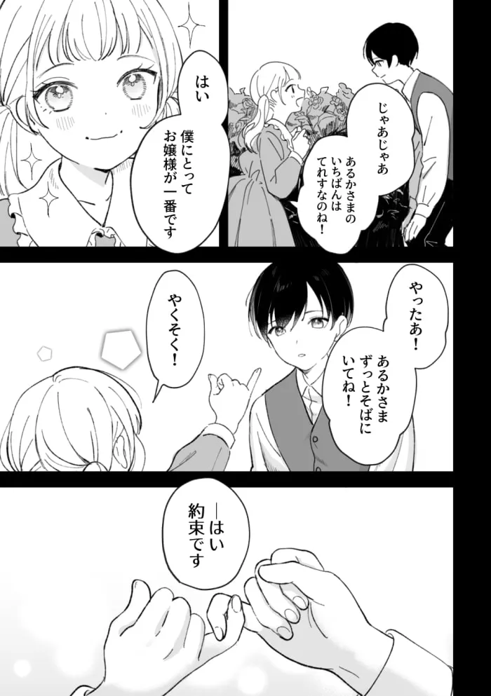 【幼馴染執事×お嬢様】お嬢様とふたつの約束