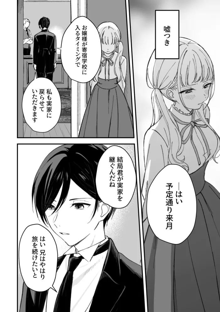 【幼馴染執事×お嬢様】お嬢様とふたつの約束