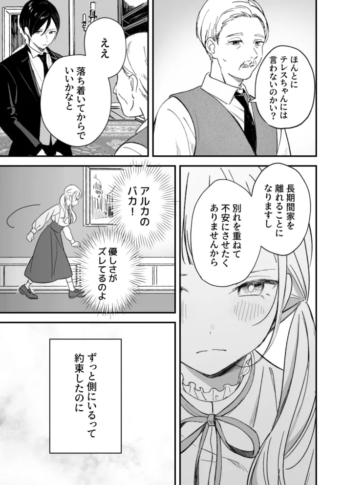 【幼馴染執事×お嬢様】お嬢様とふたつの約束