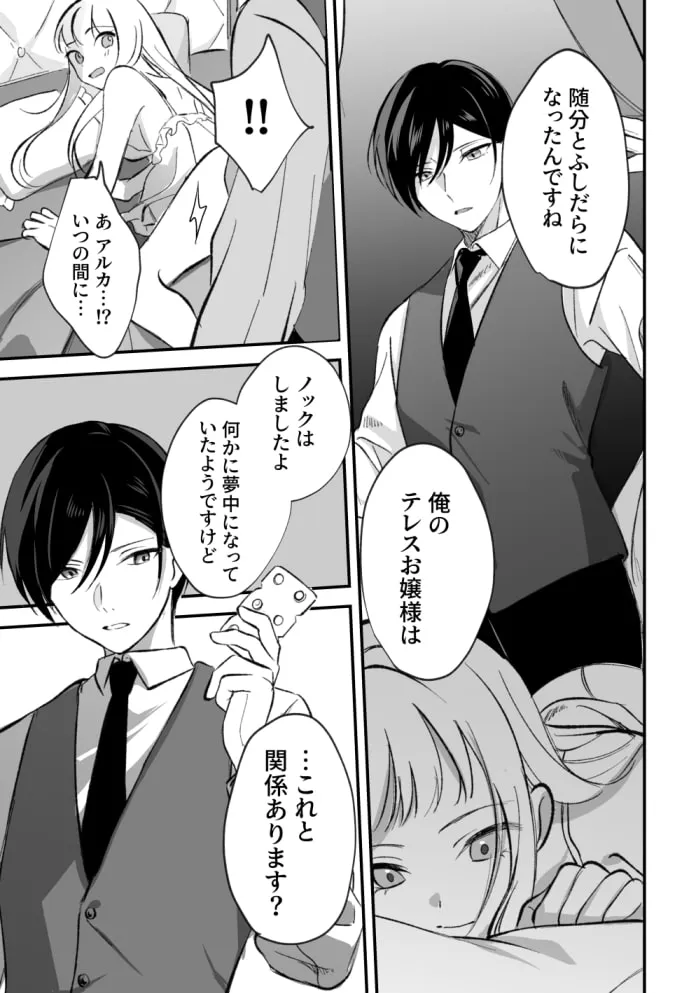 【幼馴染執事×お嬢様】お嬢様とふたつの約束