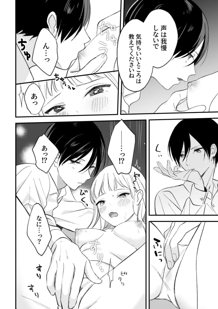 【幼馴染執事×お嬢様】お嬢様とふたつの約束