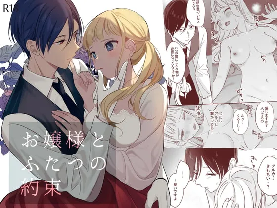 【幼馴染執事×お嬢様】お嬢様とふたつの約束