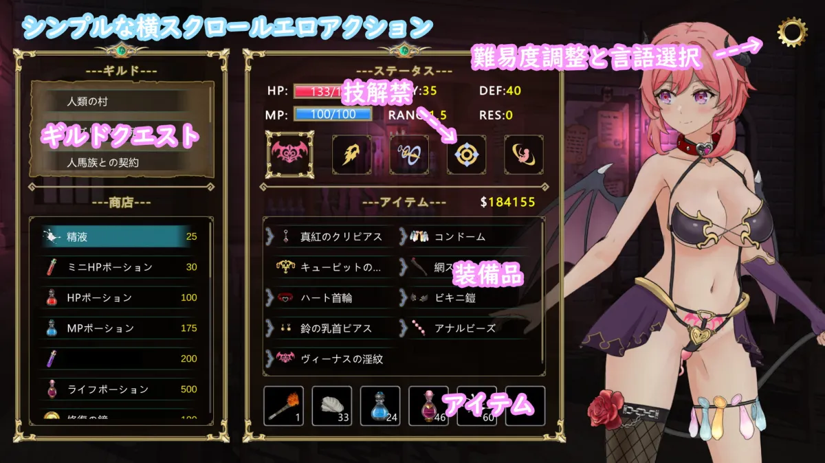 【エロアクションゲーム】サキュバスギルド