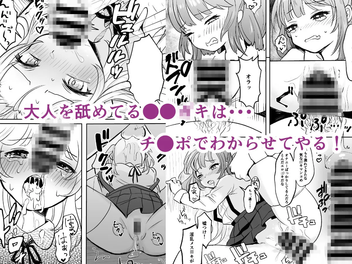 【JSメスガキ優位→逆転わからせ】催眠なんてかかりませ～ん
