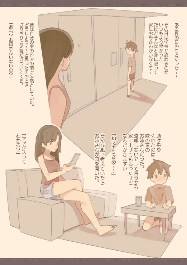 【おねショタ】色んなわるいお姉ちゃん 【おねショタ】色んなわるいお姉ちゃん