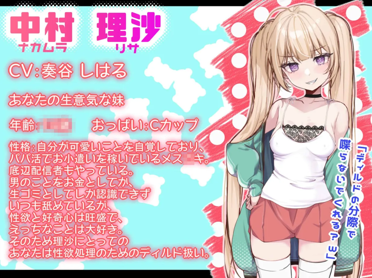 【奏谷しはる×メスガキ】【KU100】俺をディルド扱いするメスガキ妹をオホ声キメセクしてオナホ調教！【えっちなSE生収録】