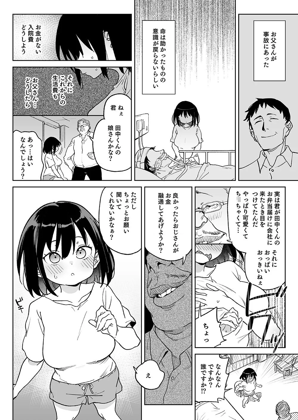 【パパ活JC】11月28日新しいパパのモノになりました。