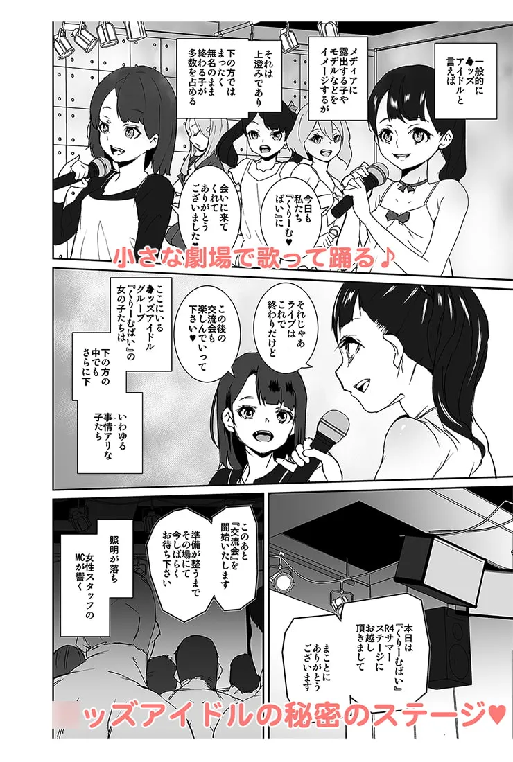 【JSロリキッズアイドル】俺の推しは最底辺アイドル