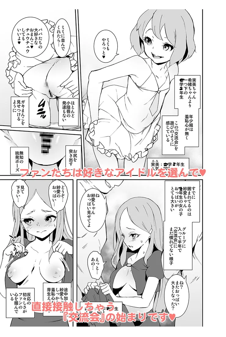 【JSロリキッズアイドル】俺の推しは最底辺アイドル