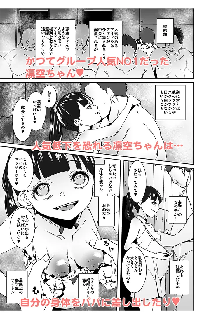 【JSロリキッズアイドル】俺の推しは最底辺アイドル