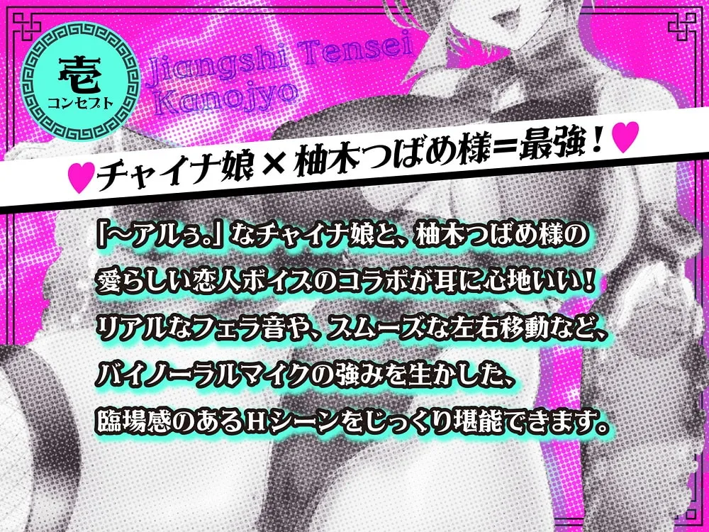 【柚木つばめ】キョンシー転生彼女。~むちむちチャイナ娘は、アナタを死んでも離さない。~ 【柚木つばめ】キョンシー転生彼女。~むちむちチャイナ娘は、アナタを死んでも離さない。~