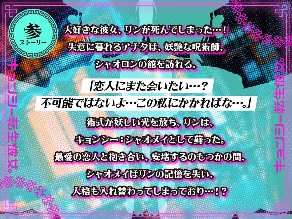 【柚木つばめ】キョンシー転生彼女。~むちむちチャイナ娘は、アナタを死んでも離さない。~ 【柚木つばめ】キョンシー転生彼女。~むちむちチャイナ娘は、アナタを死んでも離さない。~