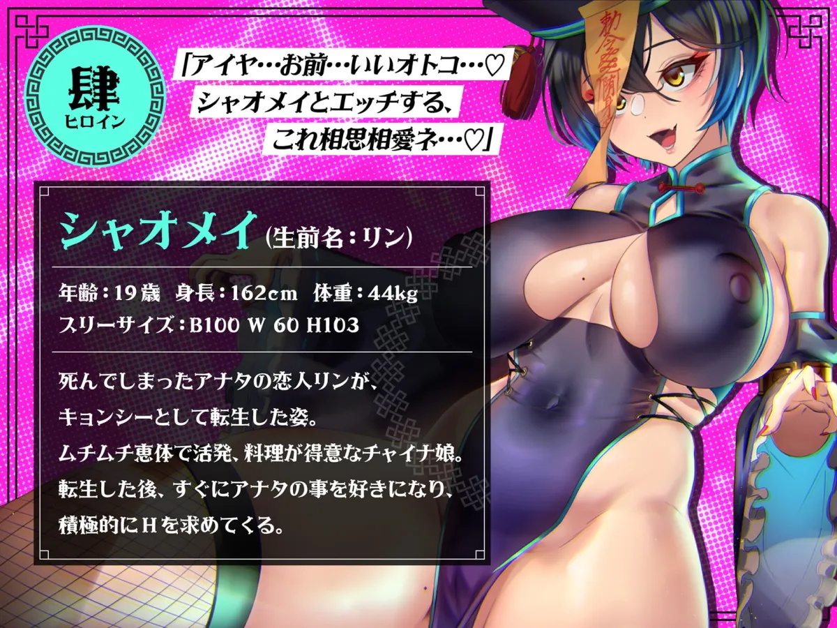 【柚木つばめ】キョンシー転生彼女。~むちむちチャイナ娘は、アナタを死んでも離さない。~ 【柚木つばめ】キョンシー転生彼女。~むちむちチャイナ娘は、アナタを死んでも離さない。~