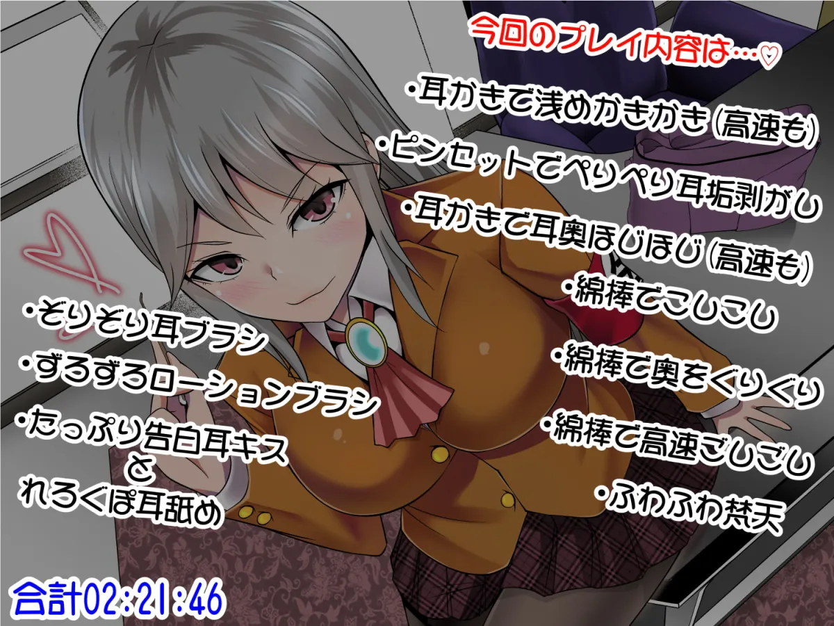 【森野めぐむ×JK1耳かき】僕のお耳は先輩の玩具 【森野めぐむ×JK1耳かき】僕のお耳は先輩の玩具