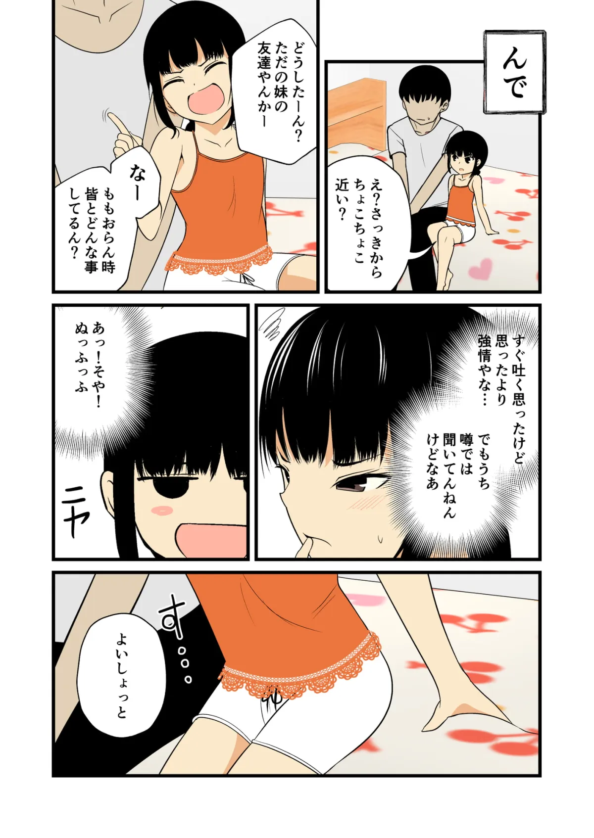 【眠音りま】妹の友達の関西メスガキのおちょくり耳ほじりで俺は敗ける。