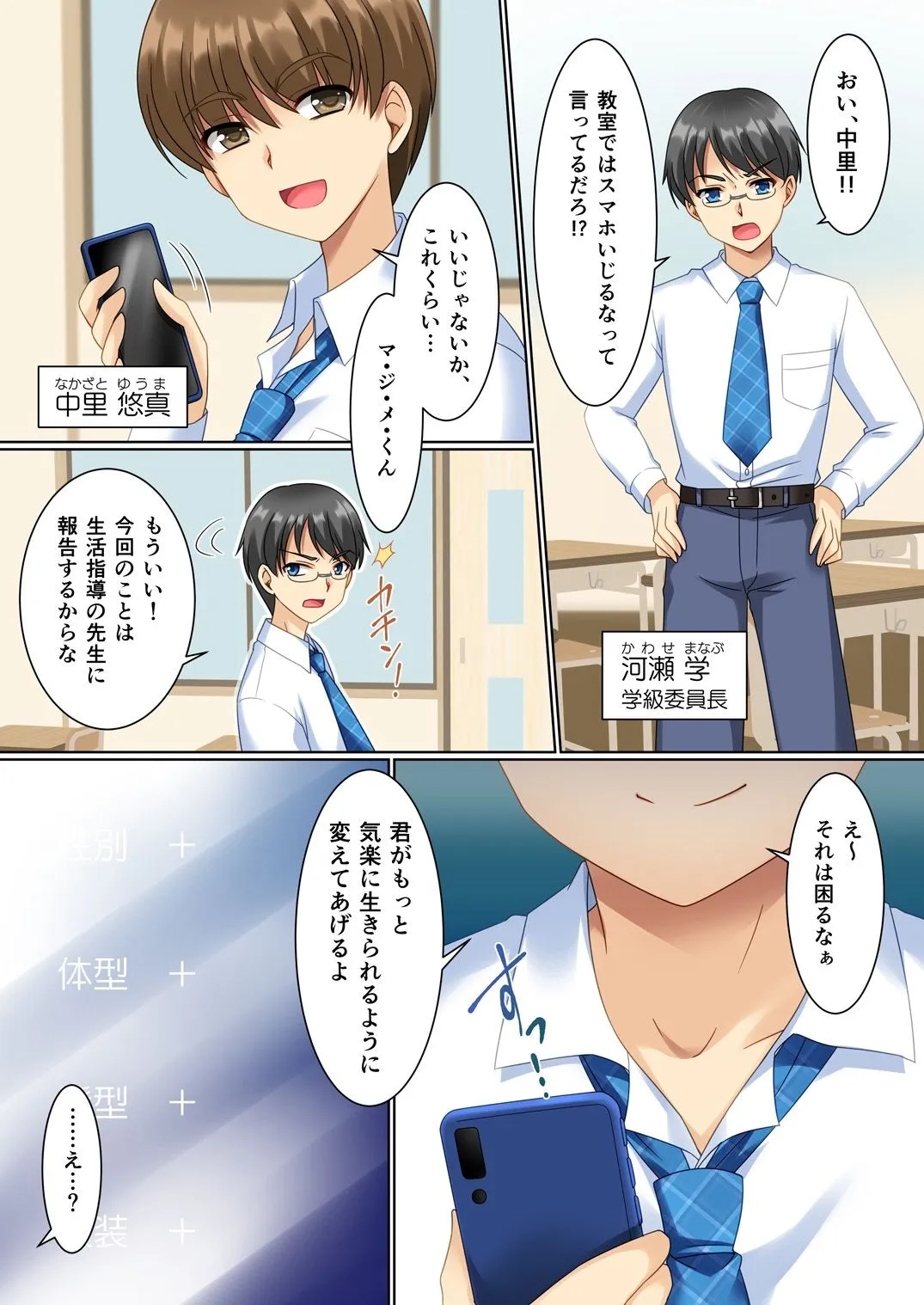 【男子高校生女体化TSF】こすちぇん! コスプレギャル♀に変えられた僕♂ 【男子高校生女体化TSF】こすちぇん! コスプレギャル♀に変えられた僕♂