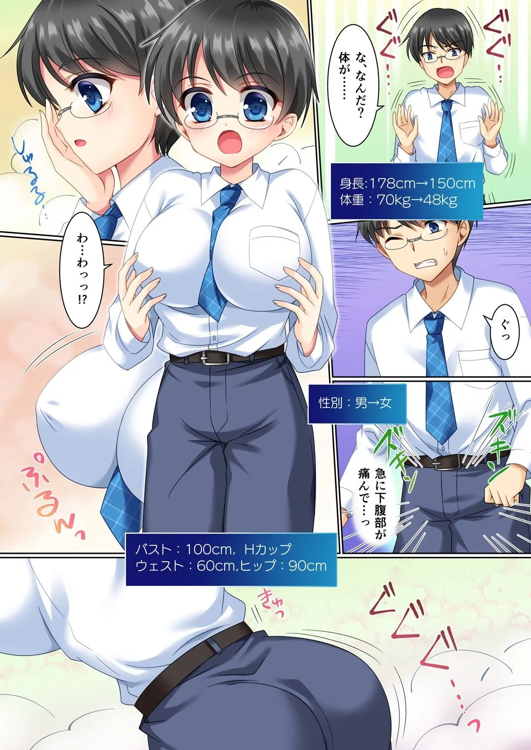 【男子高校生女体化TSF】こすちぇん! コスプレギャル♀に変えられた僕♂ 【男子高校生女体化TSF】こすちぇん! コスプレギャル♀に変えられた僕♂