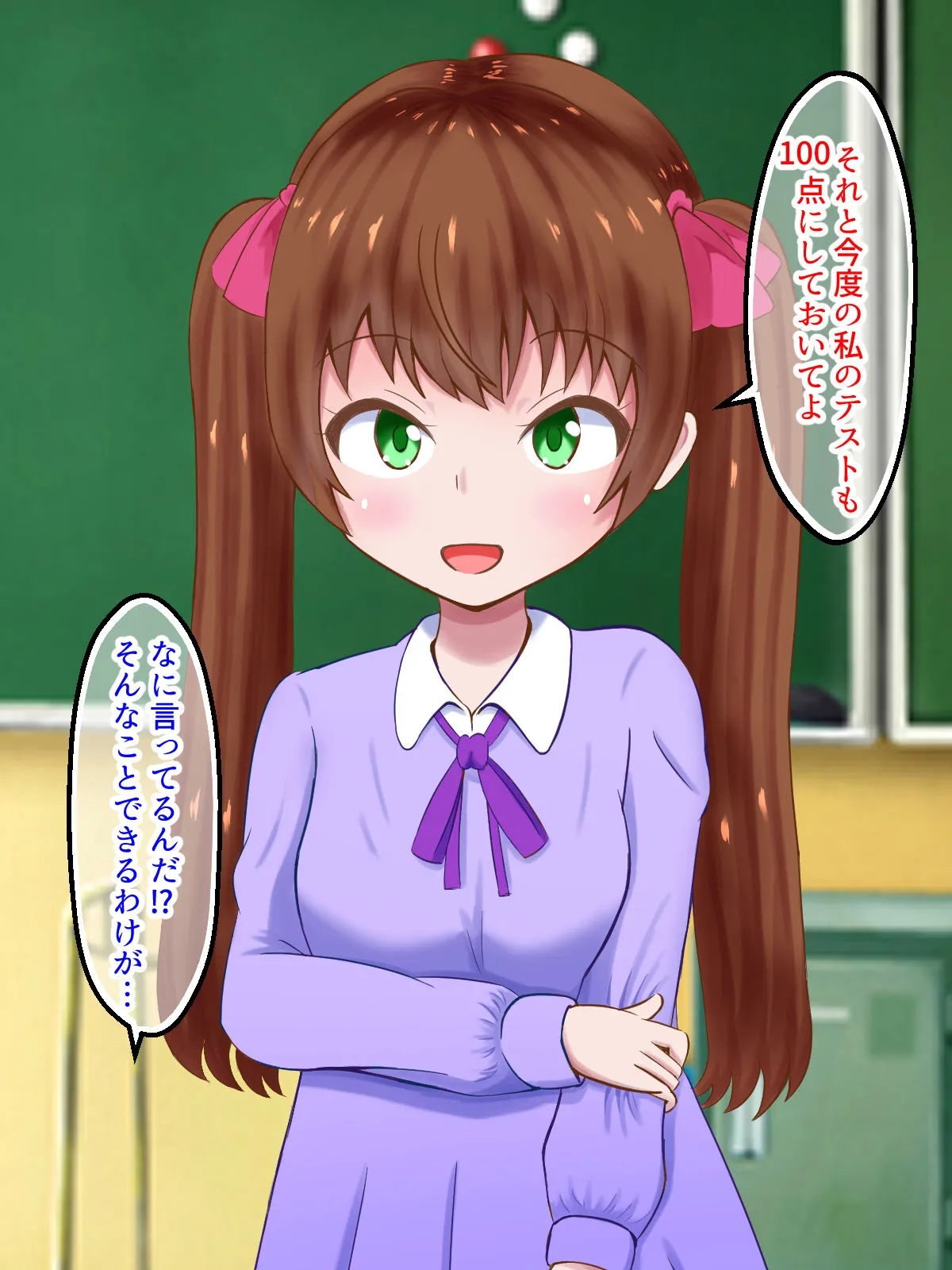 【都みみち】【差分動画】勉強したくないメスガキちゃんがマゾ先生にテストの点数貢がせるおねだり〜言うこときかないマゾは金蹴り制裁〜【イラスト集付き】