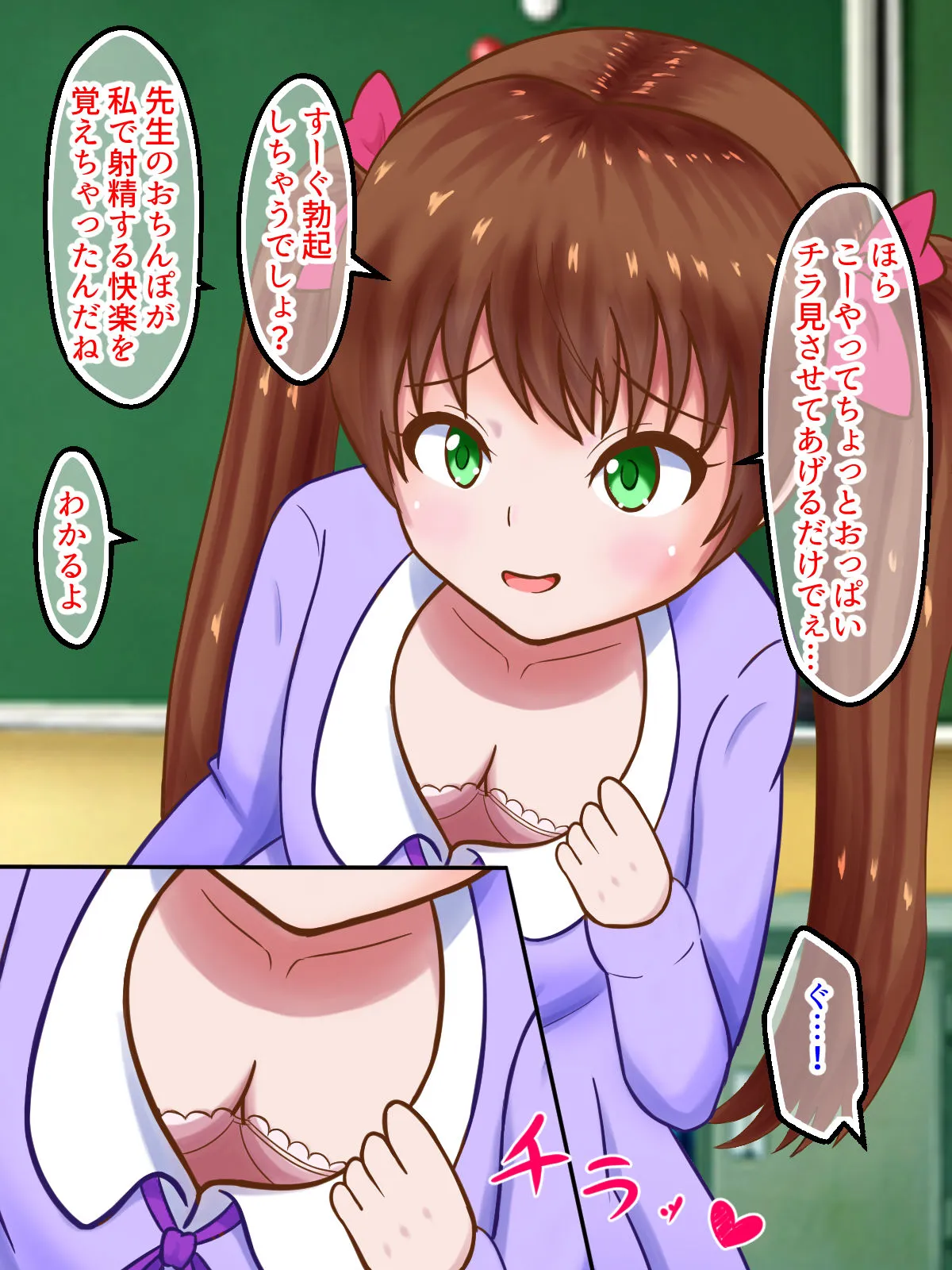 【都みみち】【差分動画】勉強したくないメスガキちゃんがマゾ先生にテストの点数貢がせるおねだり〜言うこときかないマゾは金蹴り制裁〜【イラスト集付き】