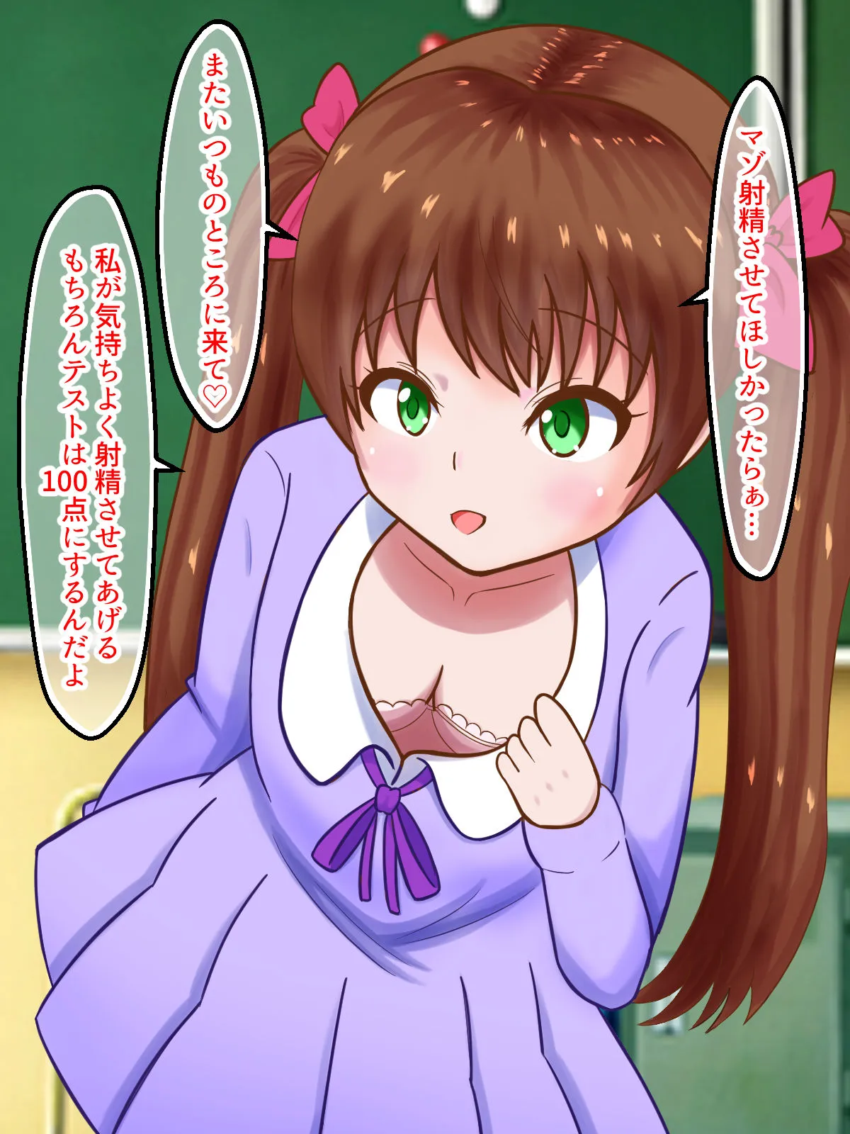 【都みみち】【差分動画】勉強したくないメスガキちゃんがマゾ先生にテストの点数貢がせるおねだり〜言うこときかないマゾは金蹴り制裁〜【イラスト集付き】