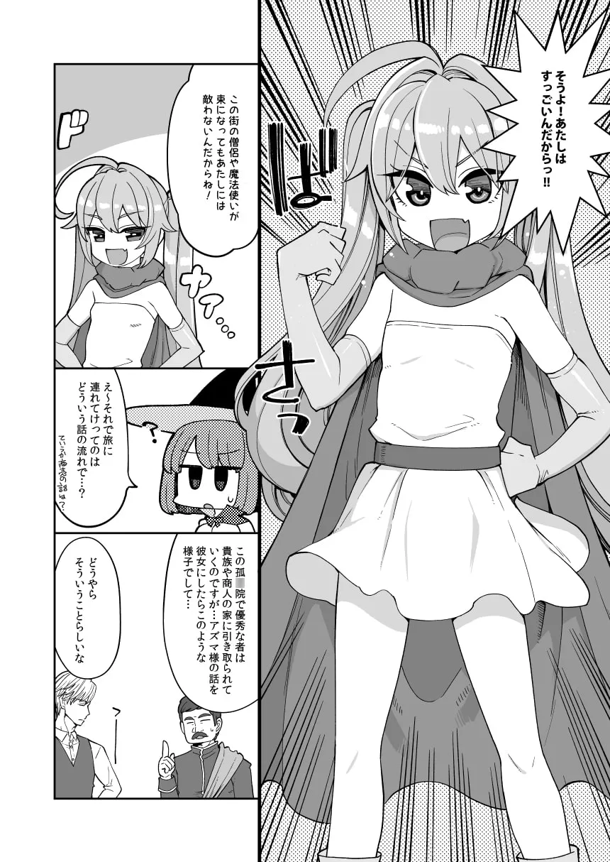 【ドラクエ3 女勇者＆賢者】べんむすぼうけんのしょ14