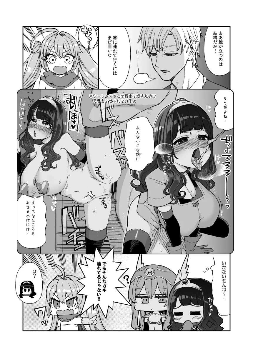 【ドラクエ3 女勇者＆賢者】べんむすぼうけんのしょ14
