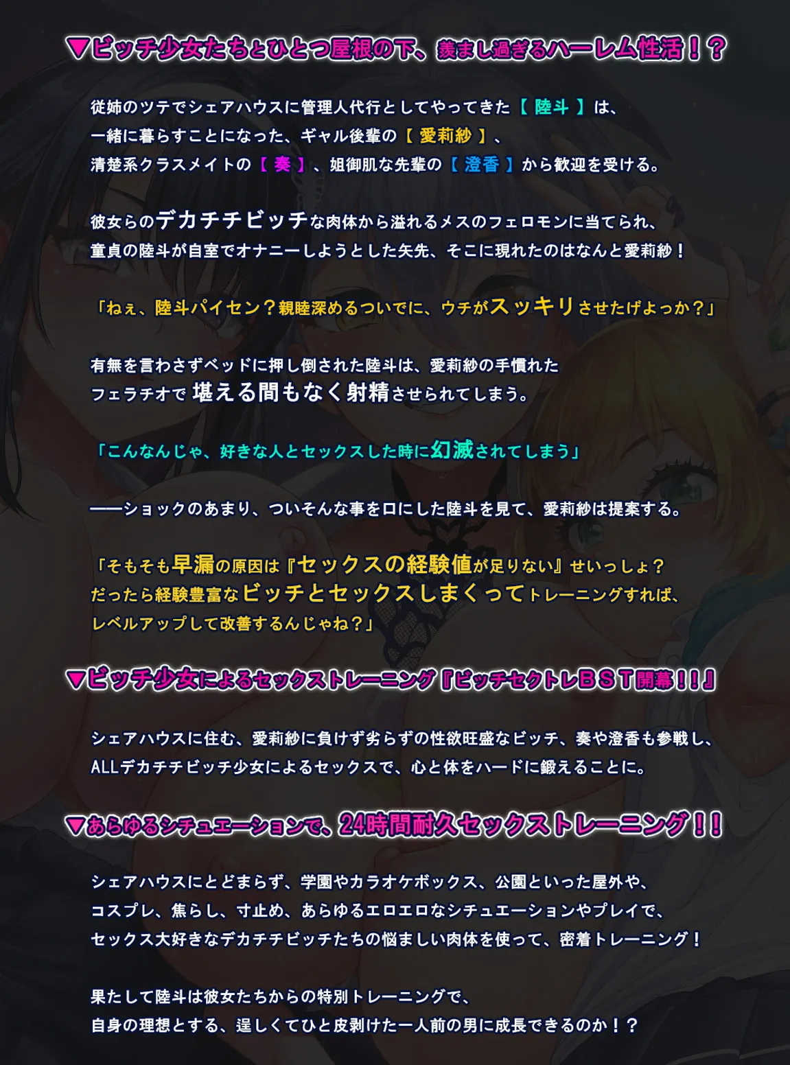 【ギャル×シェアハウス エロADV】ハーレムビッチハウス! 【DLsite限定特典付き】