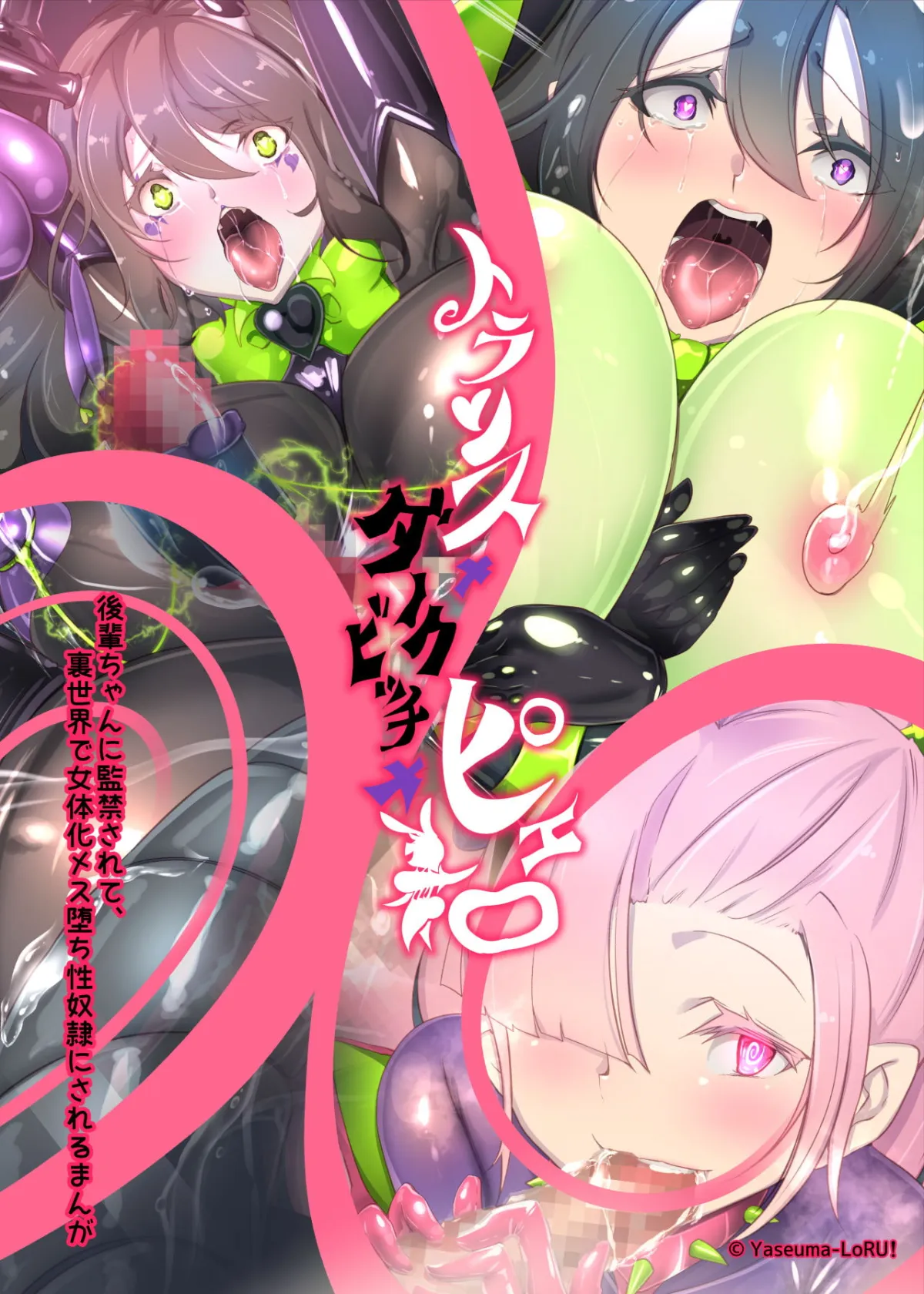 【女体化TSF】後輩ちゃんに監禁されて、裏世界で女体化メス堕ち性奴隷にされるまんが-トランス・ダークビッチピエロ- 【女体化TSF】後輩ちゃんに監禁されて、裏世界で女体化メス堕ち性奴隷にされるまんが-トランス・ダークビッチピエロ-