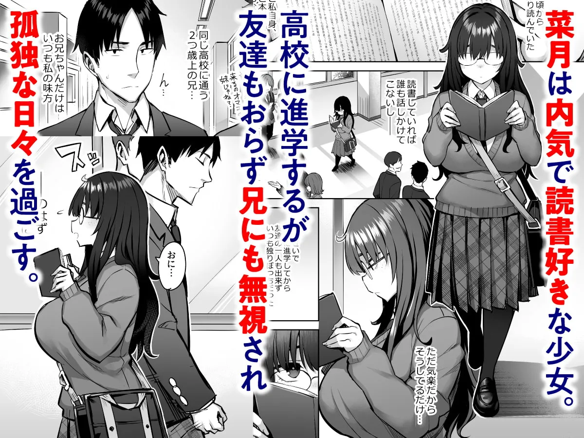 【JK】元陰キャの巨乳ヤリマン妹がエロすぎて、お兄ちゃんはもう…!! 0 ~地味子の私が変わった理由~ 【JK】元陰キャの巨乳ヤリマン妹がエロすぎて、お兄ちゃんはもう…!! 0 ~地味子の私が変わった理由~