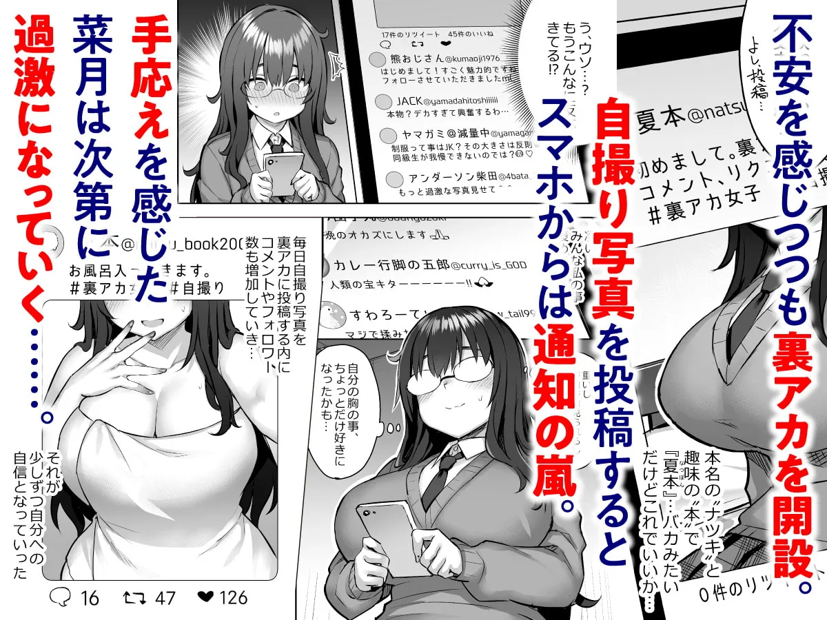 【JK】元陰キャの巨乳ヤリマン妹がエロすぎて、お兄ちゃんはもう…!! 0 ~地味子の私が変わった理由~ 【JK】元陰キャの巨乳ヤリマン妹がエロすぎて、お兄ちゃんはもう…!! 0 ~地味子の私が変わった理由~