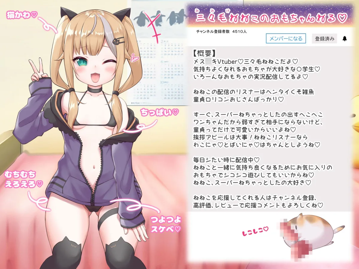 【Vtuber】メスガキビッチの援交配信