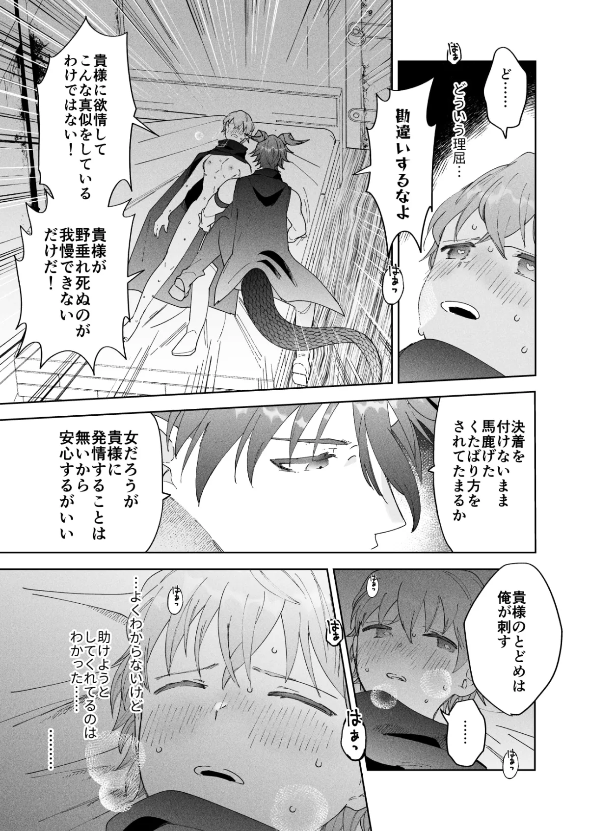 【ツンデレ魔王軍幹部×男装女勇者】魔王軍幹部は男装勇者にご執心